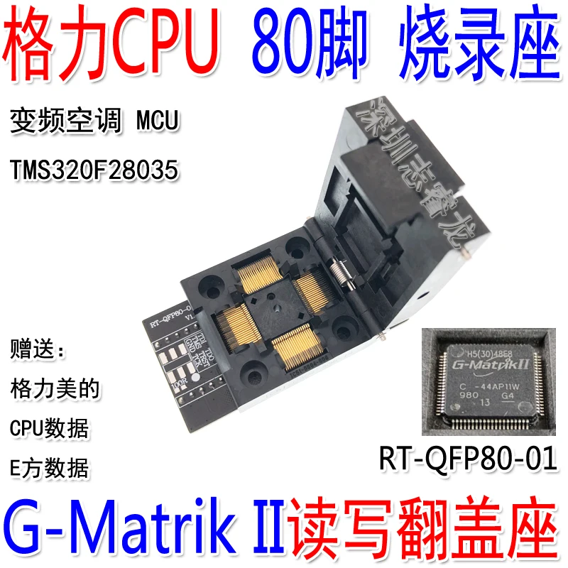 

QFP80 burning base Variable frequency air conditioner CPU MCU read and write clamshell base G-Matrik II Gree 80 pin