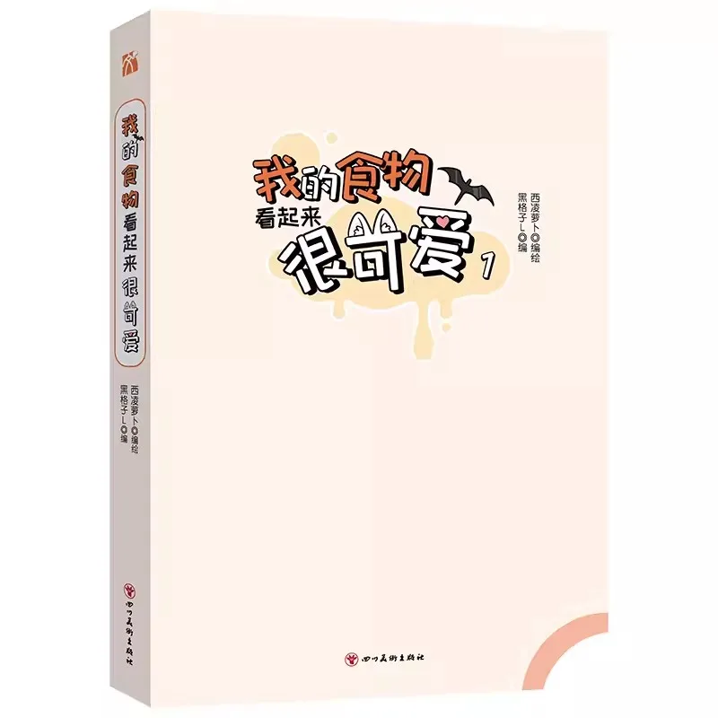 Imagem -03 - Chinese Manga Romance Comic Book my Food Looks Maliaxinglan Juventude Campus Romance Bonito Vol Manhwa