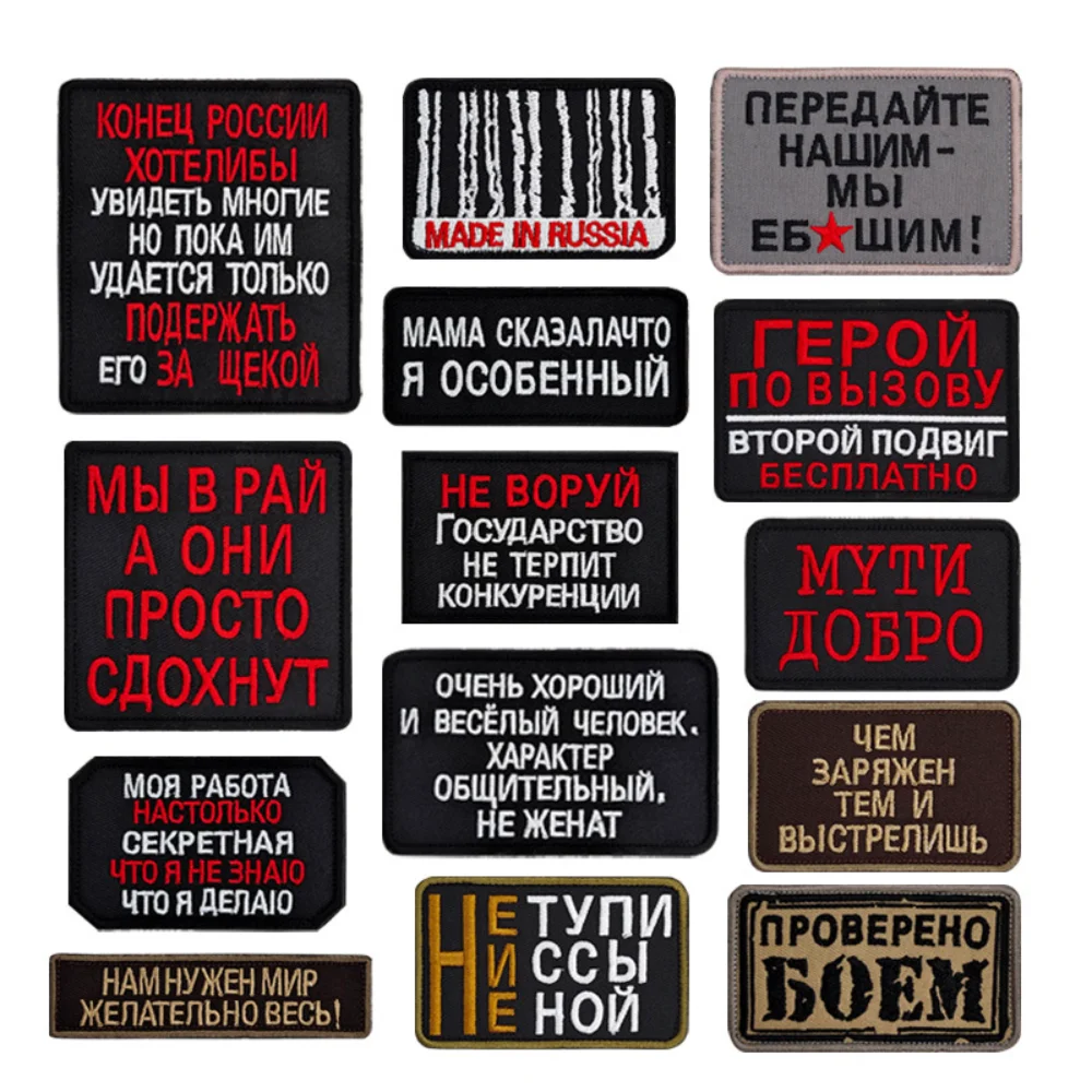 Russian-style Embroidered Tactical Patch Humorously Self-deprecating Embroidered Hook and Loop Bags Patches