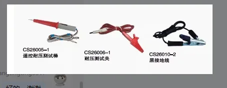 

Аксессуары для шнура питания CS267A