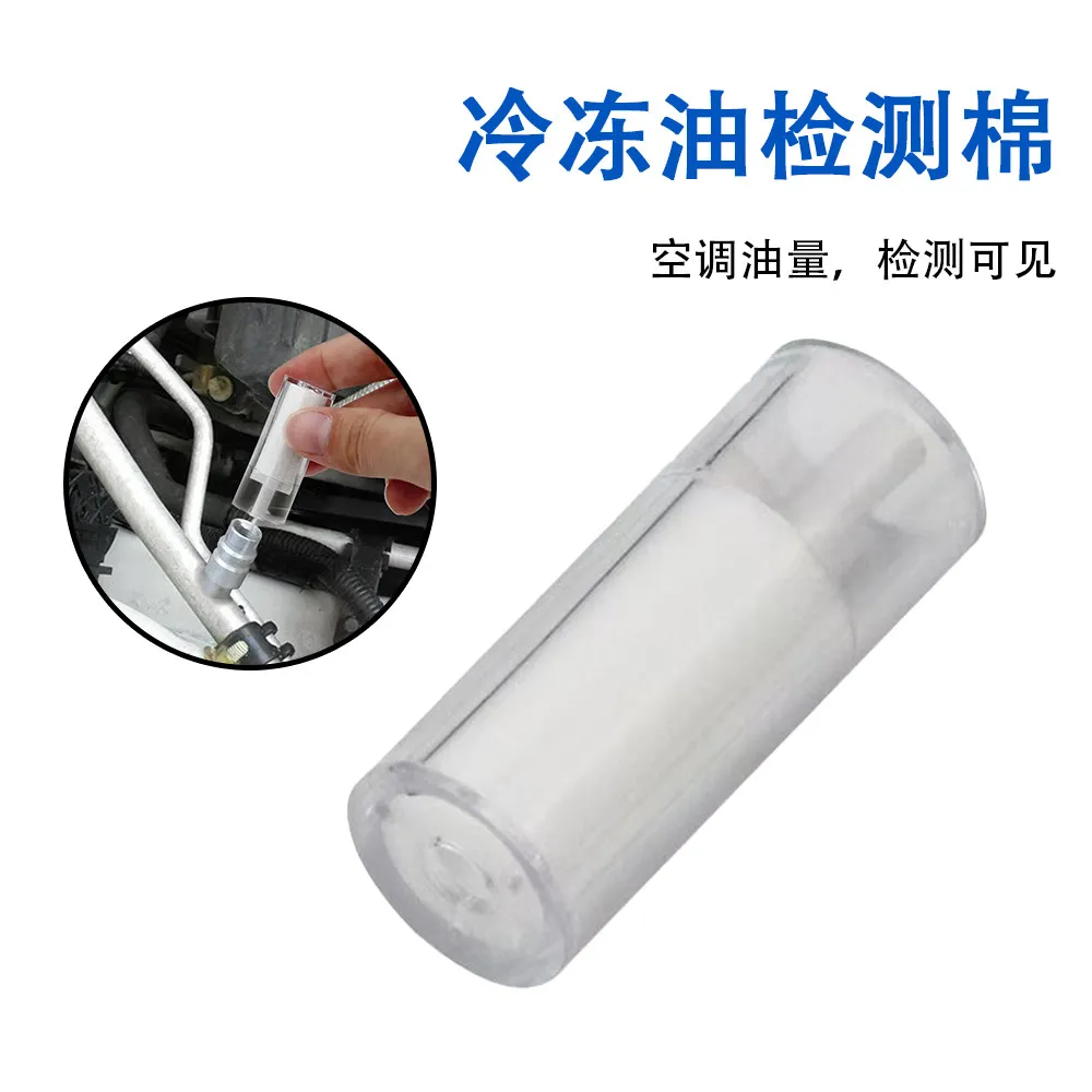 Automobile air conditioner refrigeration oil detection cotton, reagent detection air conditioner compressor oil refrigerant snow