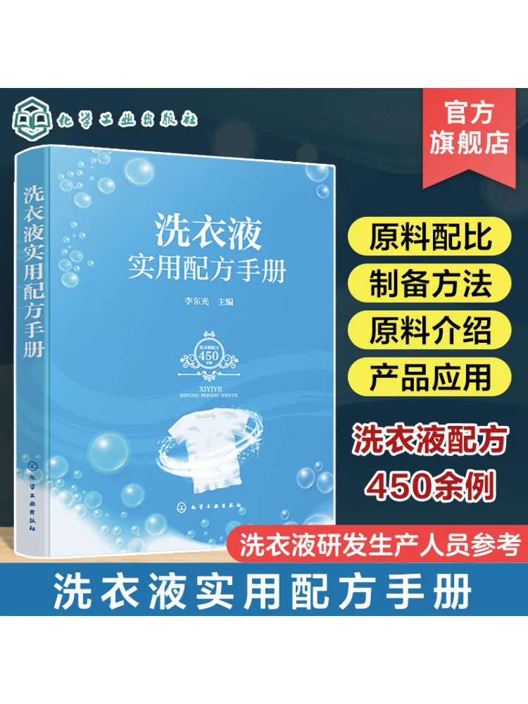 

Book-Winshare Laundry Detergent Practical Recipe Manual