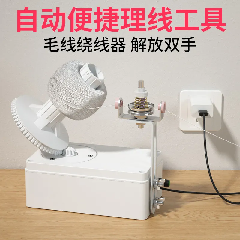 Adjustable speed electric automatic wool winder USB interface Household wire management knitting tool Winding device