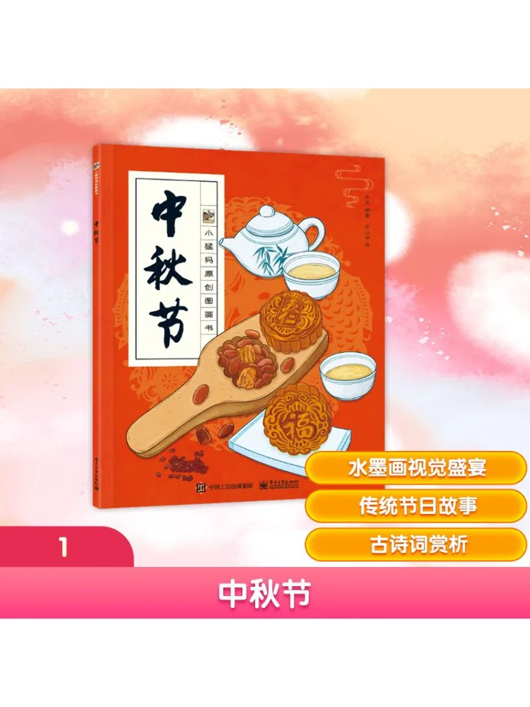 

Книга-Winshare Фестиваль середины осени