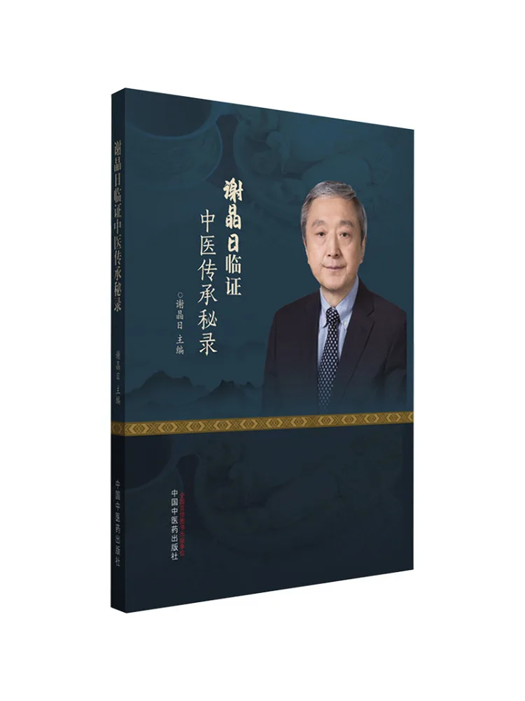 Book-Winshare Xie Jing's Secret Record Of Traditional Chinese Medicine Inheritance