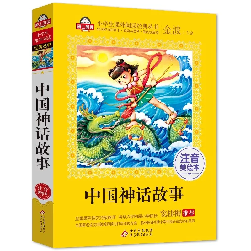 New Chinese Mythology and Folklore Traditional History of The Chinese Nation Ancient Culture Classic Books of Chinese Studies