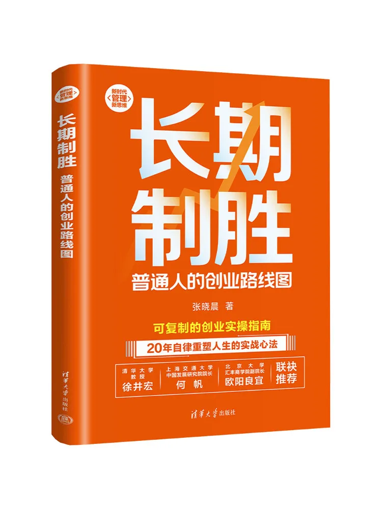 Book-Winshare Long Term Success Entrepreneurship Roadmap For Ordinary People
