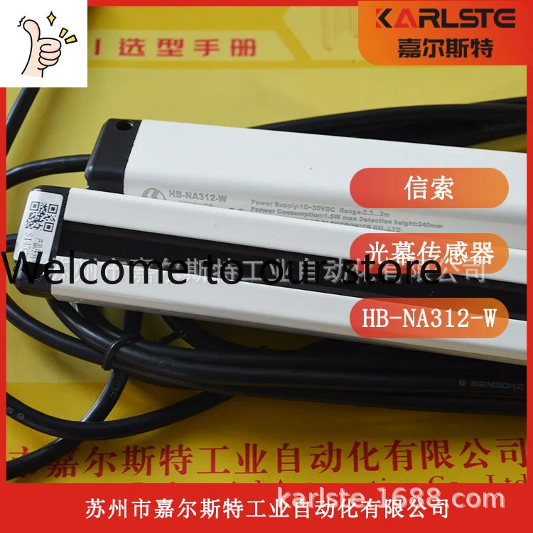 2026 Brand New Original, In Stock, Xinsuo SENSORC [Safety Light Curtain HB-NA312-W] Focus On Quality