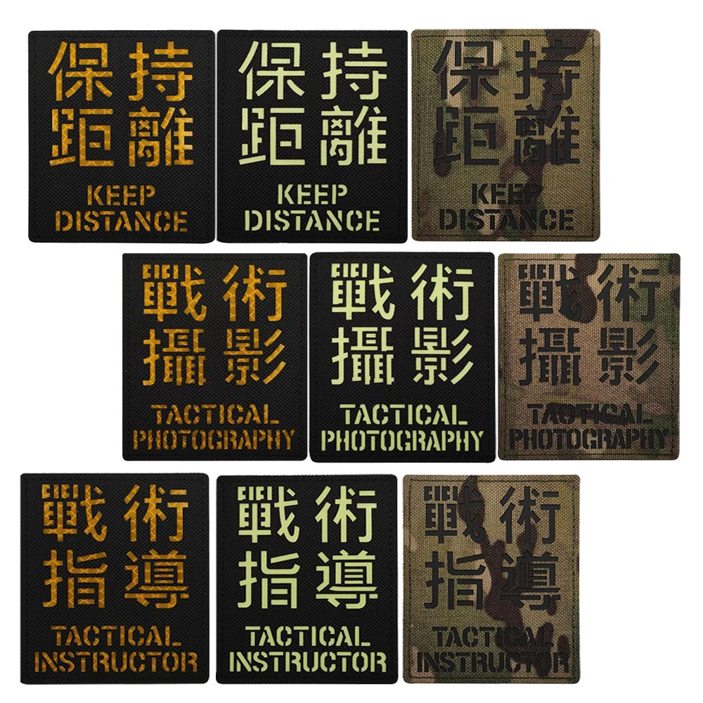 

Laser Cutting Tactical Guidance, Reflective Badge, Clothing Patch, Armband, Keep Distance, IR Glow-in-the-dark DIY Jacket Patch