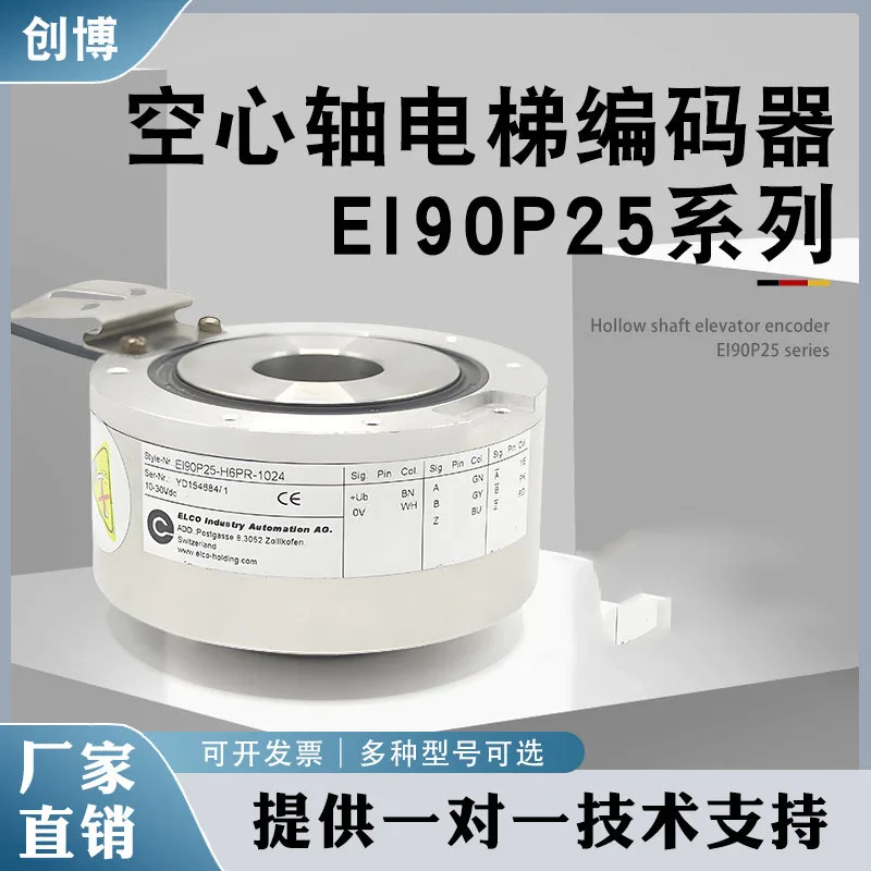 EI90P25-H6PR-1024 2048 H6SR H6PR-JC01 L5PR photoelectric hollow elevator encoder