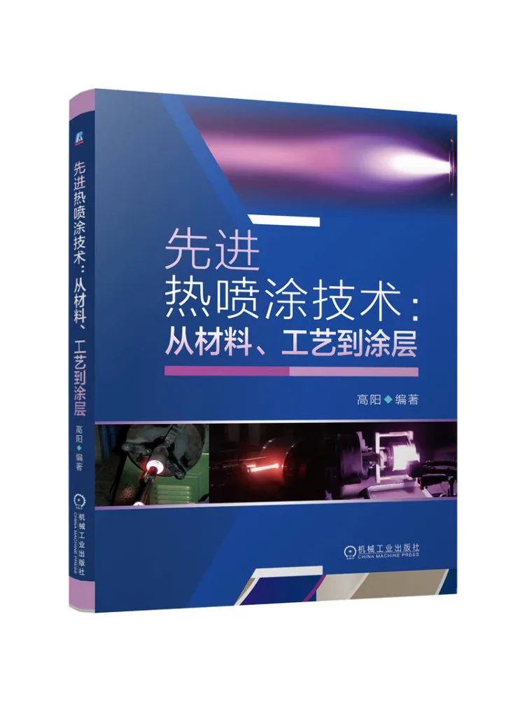 Book-Winshare Advanced Thermal Spray Technology From Materials and Processes To Coatings