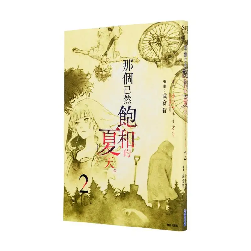 

В тот уже насыщенный летний комикс, версия 02, издательство Казанки Иори, 9786264038065 Книга