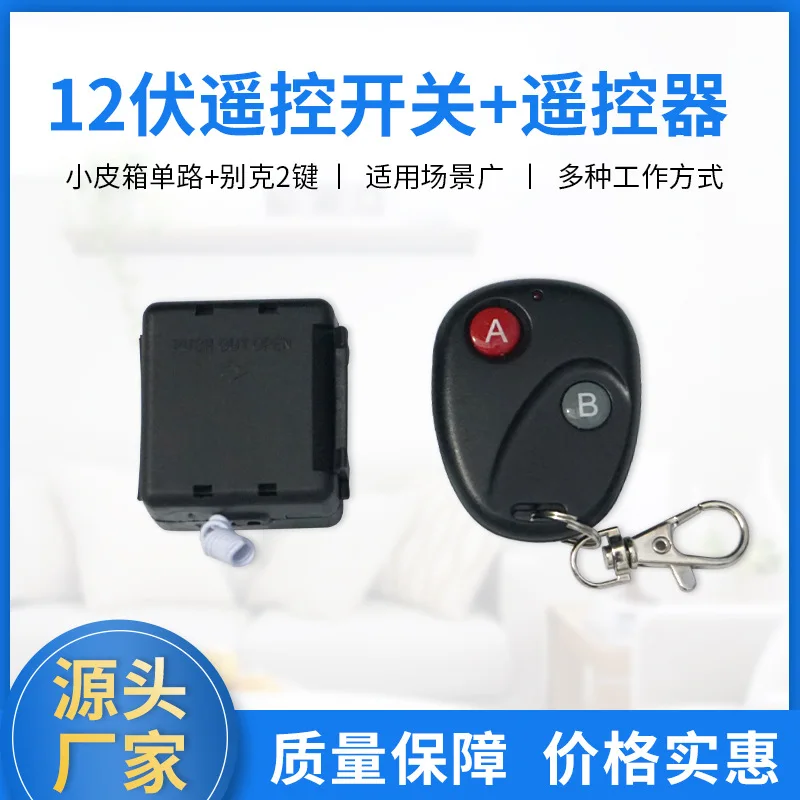 

12 volt small leather case single remote control switch 2 keys AB lock symbol wireless remote control electronic switch