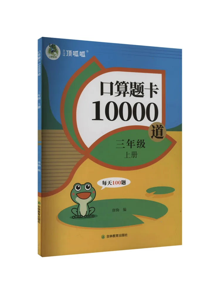 

Book-Winshare 10 000 Оральные арифметические карты вопросов для 3 класса, том 1 Rj