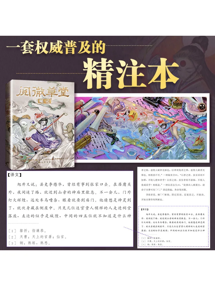 Book-Winshare Notes From Yuewei's Grass Cottage Edged Edition