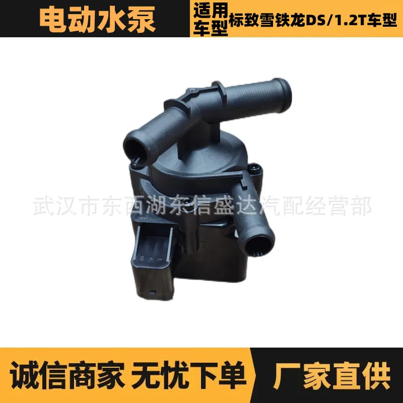 

Suitable for Peugeot Citroen DS1.2T electric water pump OE: 9807397980 Advantage Supply Silent