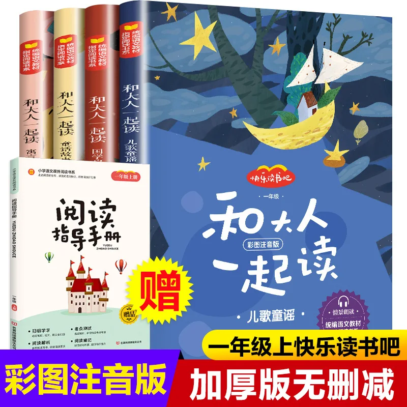 

Учащиеся начальной школы первого класса. Чтение книг за пределами класса. Давайте прочтите счастье и прочтите вместе с взрослыми.