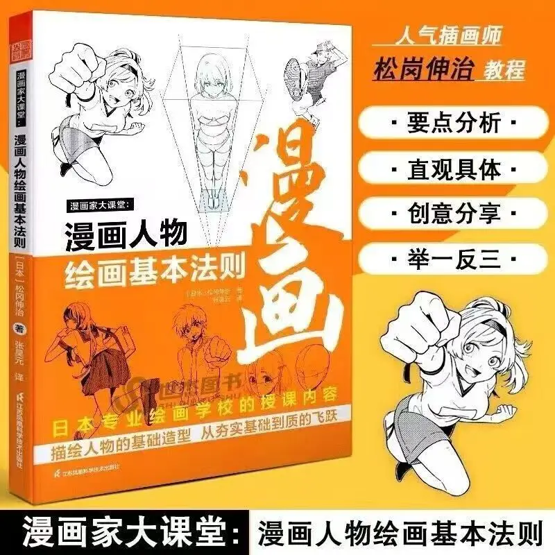 

Учебники по рисованию Синьзи Мацуоки. Китайская версия. Навыки цветового состава. Базовые правила рисования комиксов.