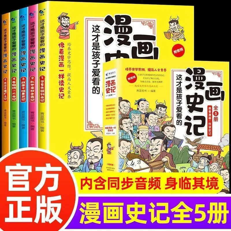 This Is The Comic History That Children Love To Read, Extracurricular Reading Materials for Primary & Secondary School Students