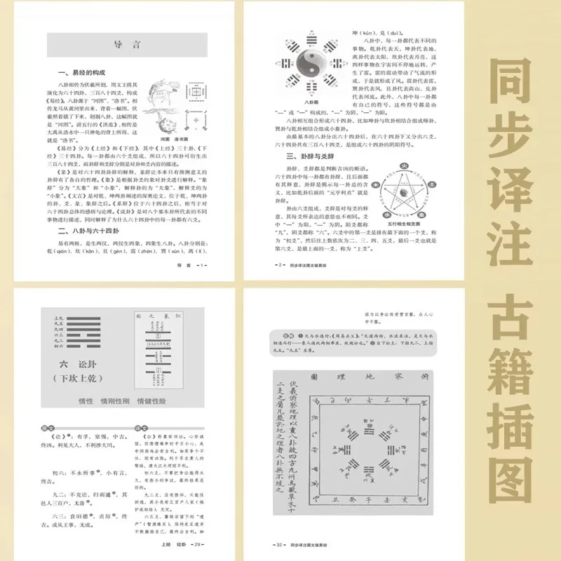 The Book of Changes, The Original Text Is Complete Without Any Deletions, and It Is Explained in Vernacular Chinese