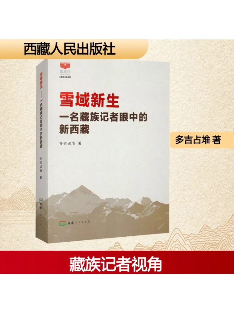 

Book-Winshare Rebirth in Snowy Land A New Tibet Through the Eyes Of a Tibetan Journalist