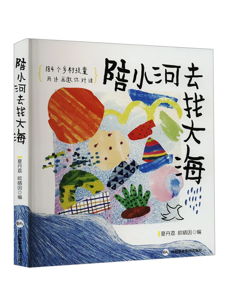 

Книга — Winshare: Следуй за рекой, чтобы найти океан. 184 поэзии и рисунки от детей из глубинной местности, приглашающих к диалогу.