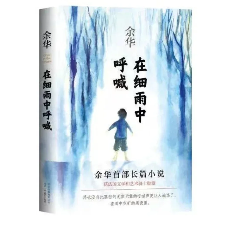 Livro Original Chinês Literatura Clássica, Edição de Capa Dura, Vivo Irmãos Yu Hua, Xu Sanguan Chamar de Sangue na Rega