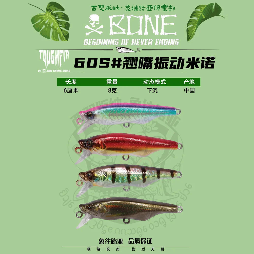 

BONE BONES TFA Tilting Mouth Vibrating Submersible Mino SGZ60S Lure Ake Bait Sea Bass Compact Bait