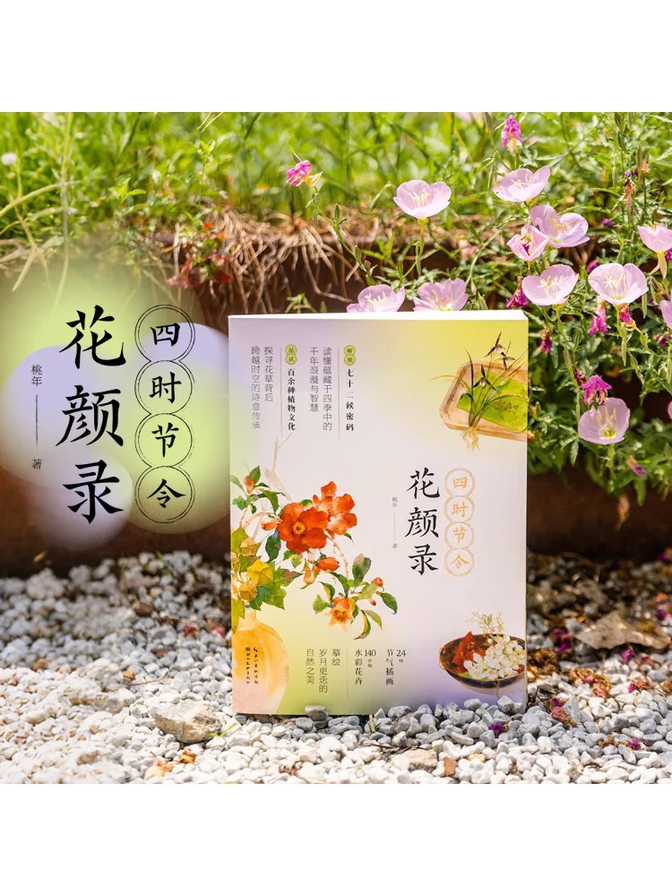 

Book-Winshare Four Seasons Seasonal Flower Beauty Record