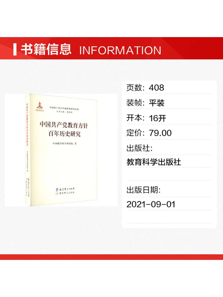 Book-Winshare A Study on the Hundred Year History Of the Communist Party Of China's Education Policy