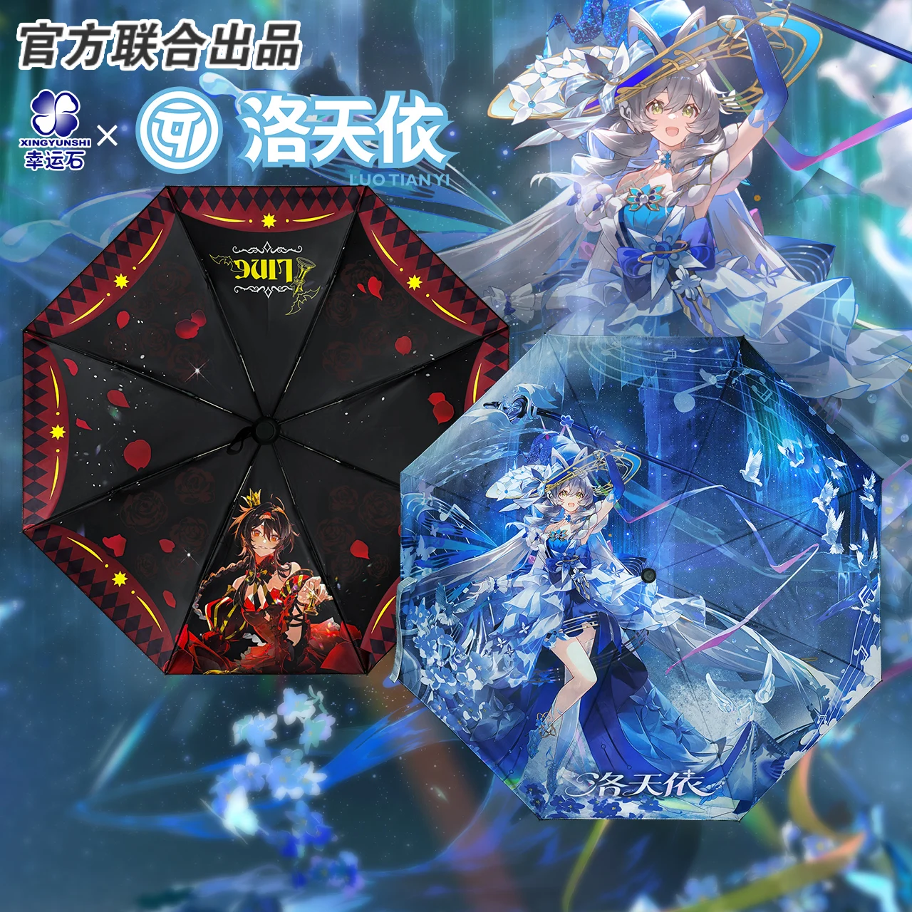 羅天一アニメーション派生品全天候型傘-自動開閉-ユエ・ジェンリン公式商品-vsinger-vocaloidグッズ