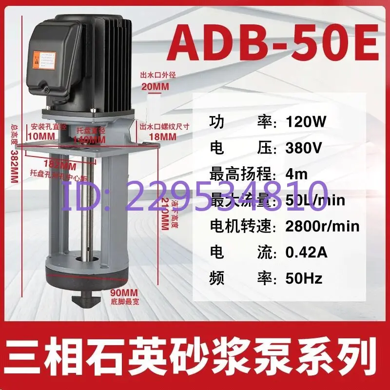 ADB-50E quartz sand pump, 120W cooling circulation pump with stirring three-phase electric pump