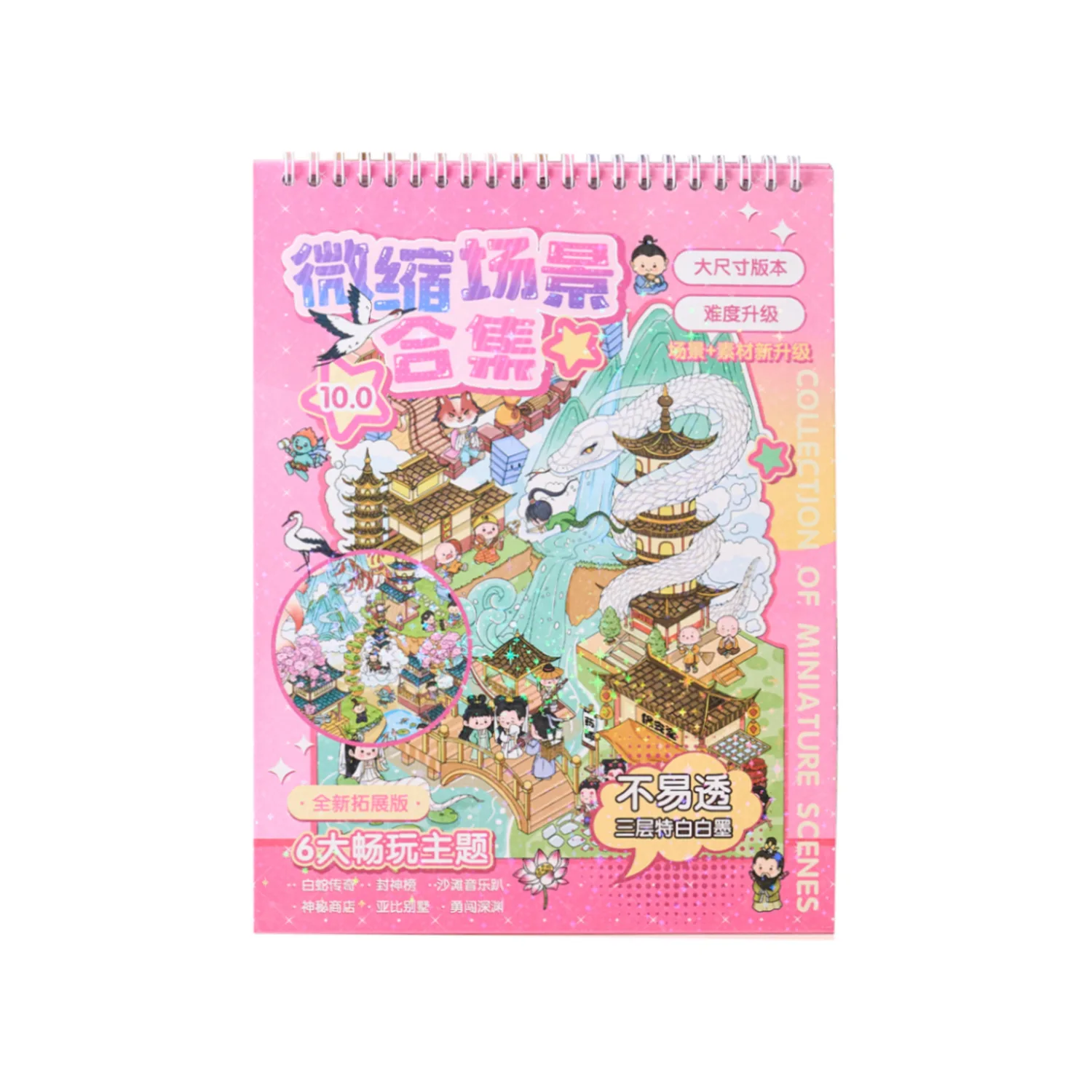 20 sheets/pack Miniature Scenery Collection Book Breezy Town 10.0 Miniature Scene Fun Decoration Sticker Book