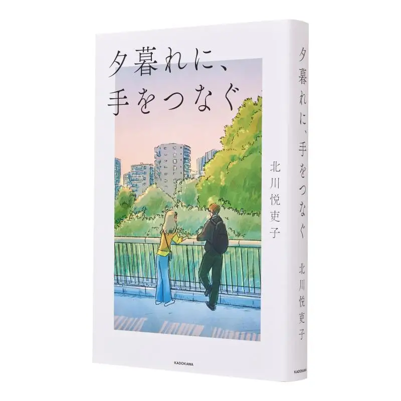 At Dusk We Hold Hands Eriko Kitagawa Shinobu Momose Kadokawa Shoten 9784047374126 Book