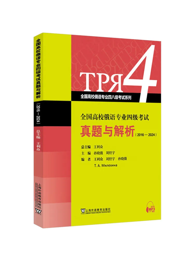 

Книга-Winshare National College Russian Major Cet 4, экзаменационные вопросы и анализ 2016 2024 гг.