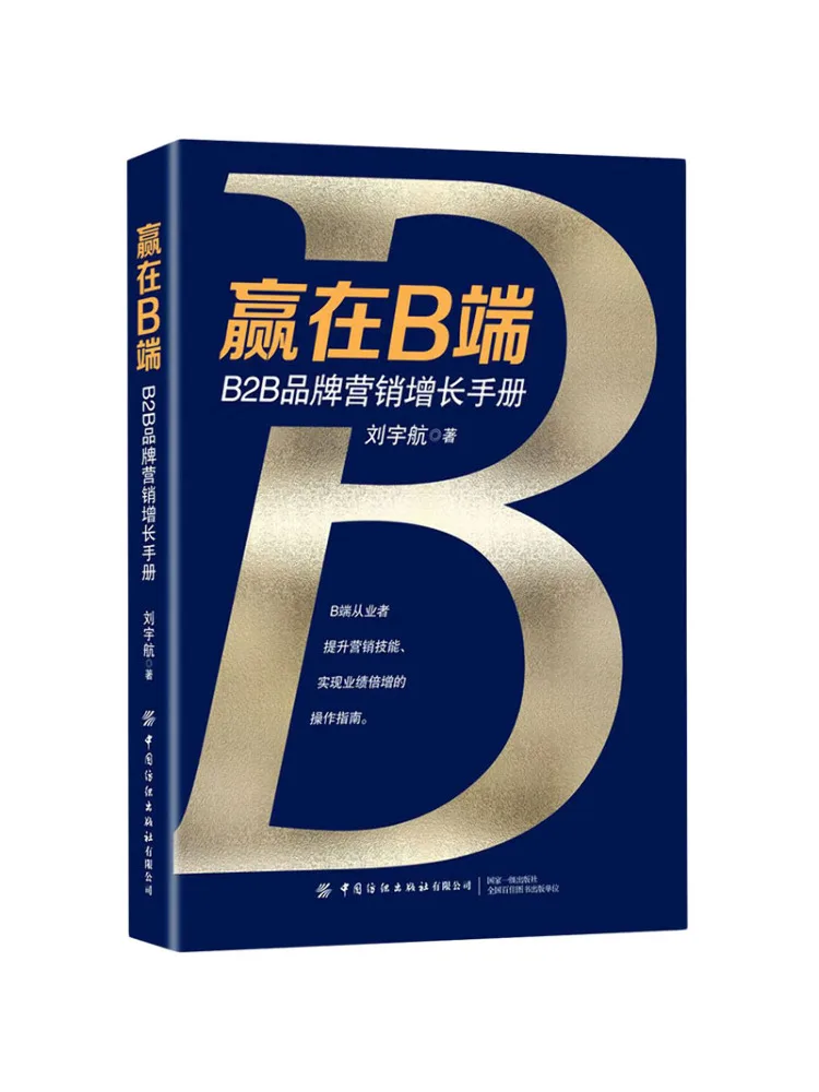 

Book-Winshare Win in B End B2b Brand Marketing Growth Manual