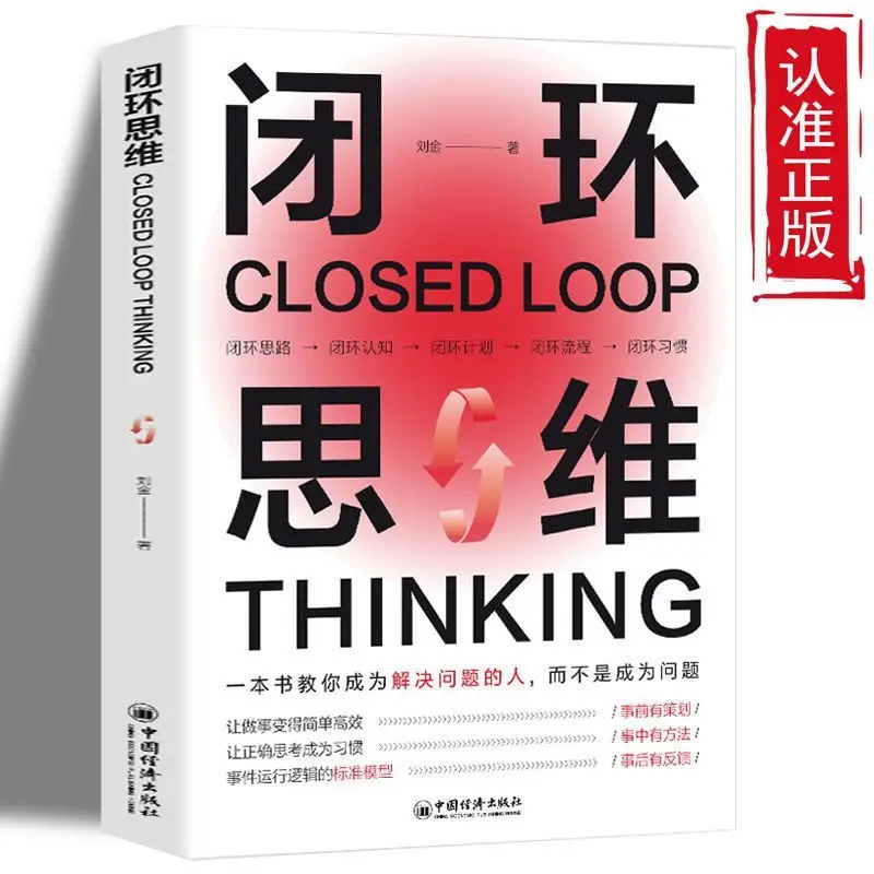 Closed-Loop Thinking:Mastering The Art of Effective Problem Solving,Not Just Flawed Decision-Making  Empower Your Mind Todaybook