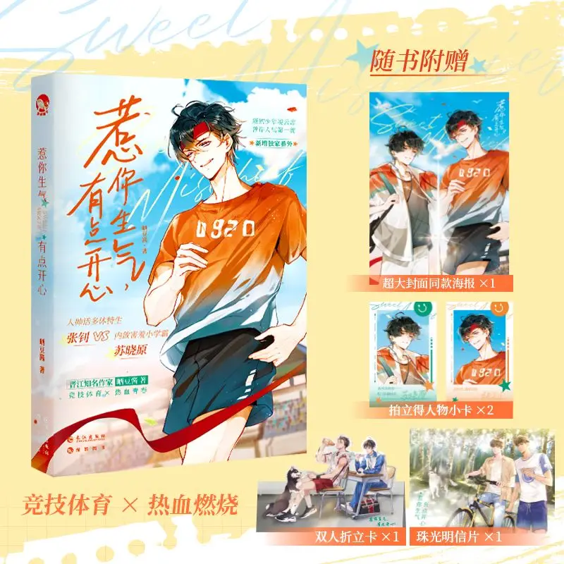 Passionate Competitive Sports Romance About Talkative Zhang Jue & Shy Su Xiaoyuan