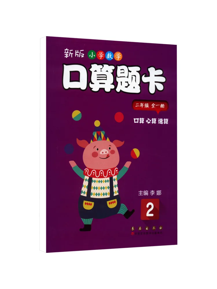 Book-Winshare New Edition Elementary School Math Oral Calculation Practice Cards Grade 2 Complete Set Of 1 Volume