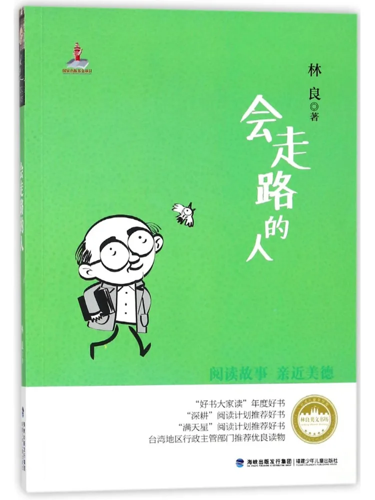 كتاب-Winshare الناس الذين يمكنه المشي تايوان متحف أدب الأطفال لين ليانغمي مكتبة لين ليانغ المؤلف