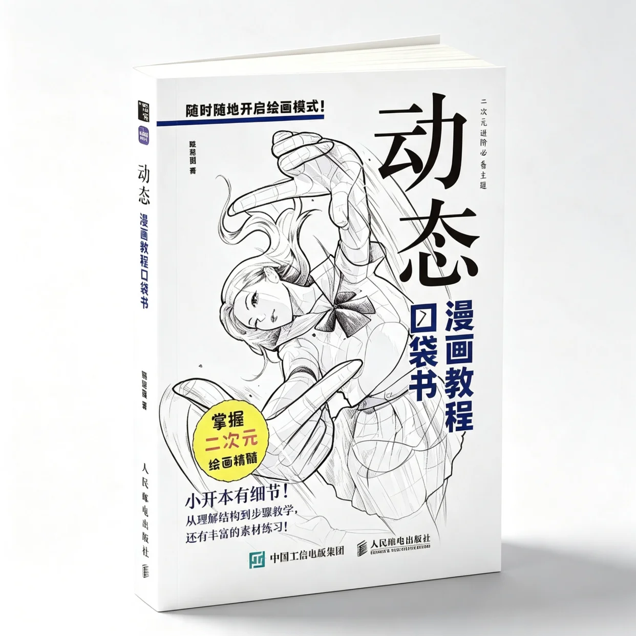A Dynamic Cartoon Drawing Pocket Book For Beginners -66 Step Drawing Techniques Course