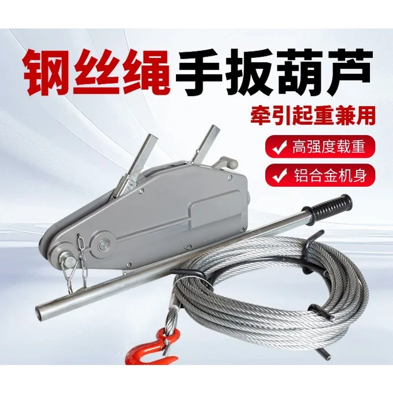 Aluminum alloy wire rope wrench hoist 0.8/1 6/3.2 tons electric tractor, cable tensioner
