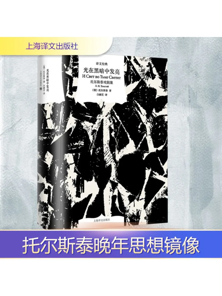 

Книга-Winshare Light Shines in the Dark Tolstoy Drama Collection