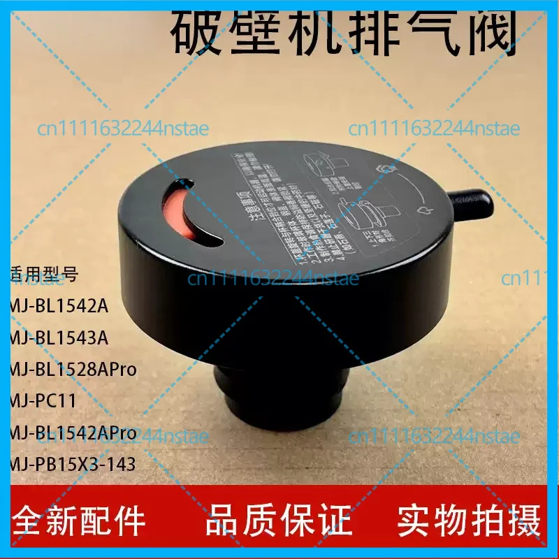 for Midea blender lid exhaust valve MJ‑BL1542A/BL1543A/BL1528APro/PC11 feeding lid