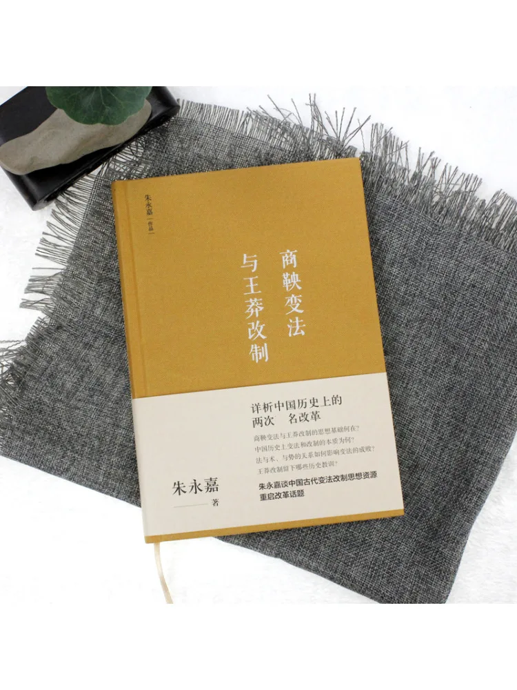 كتاب-Winshare إصلاح شانغ يانغ وإعادة تنظيم وانغ مانغ