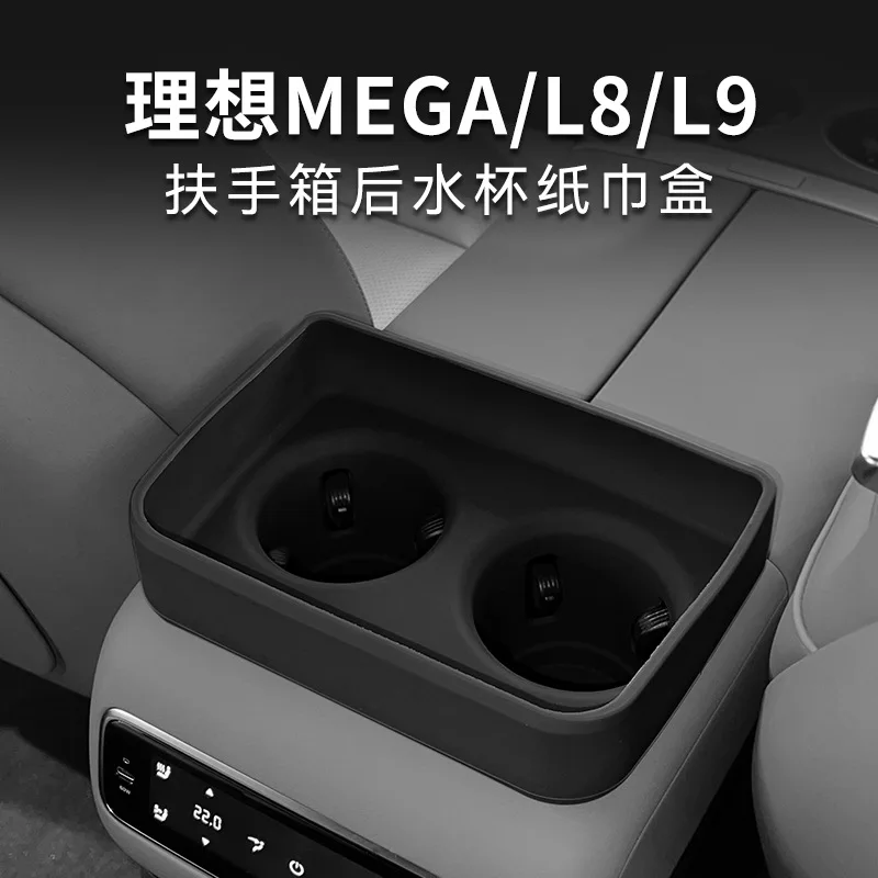 

Suitable for Ideal 24 models of L8/L9MEGA handrail case silicone anti-slip shock absorbing water cup holder storage tissue box