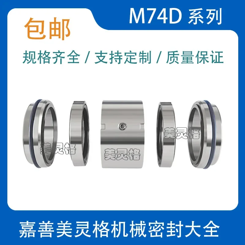 Mechanical seal M74D- 30/35/38/40/45/50/55/60/65/70/75/80 silicon carbide