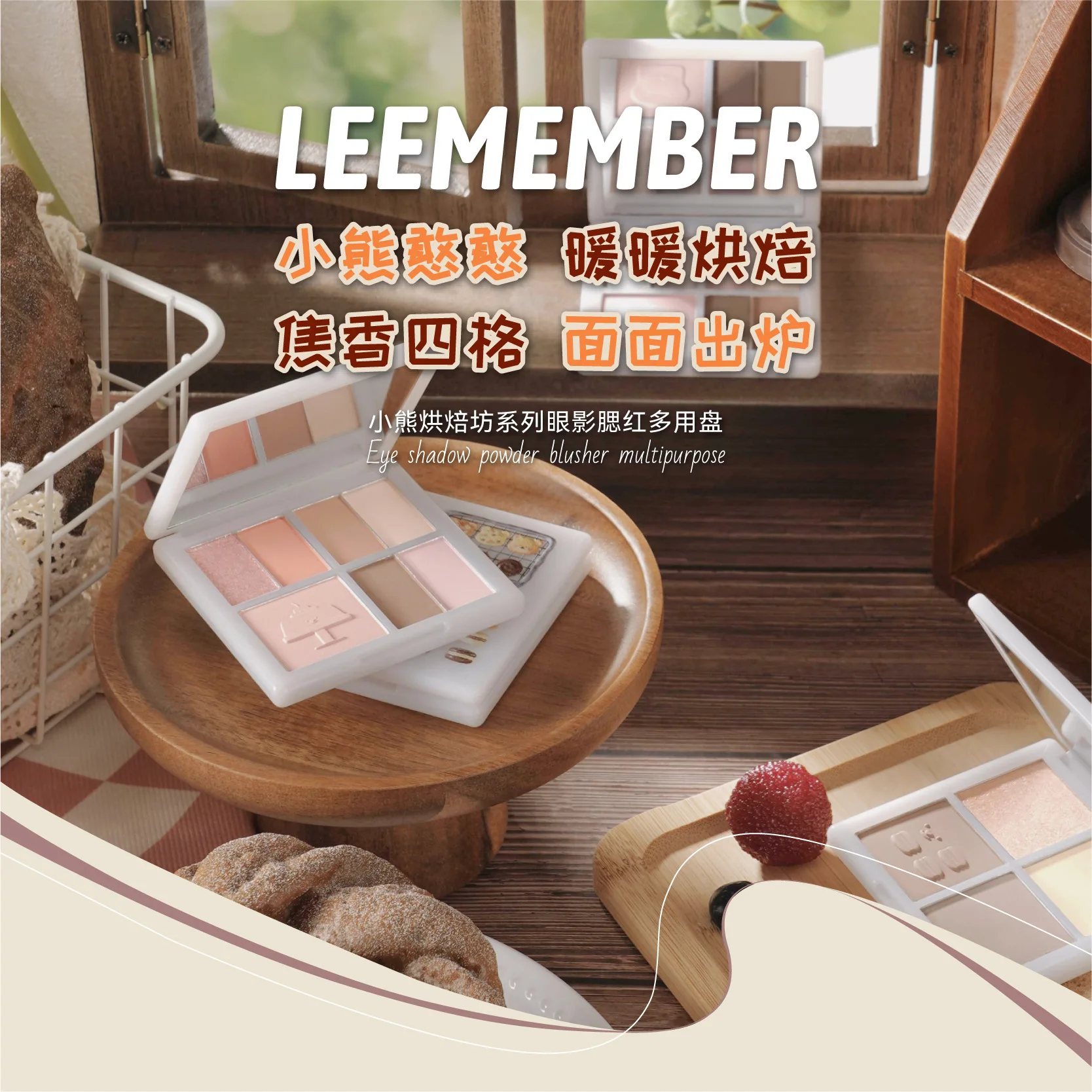 LEEMEMBER Bear Bakery Series 7-Color Eyeshadow and Blush Multi-Purpose Comprehensive Palette