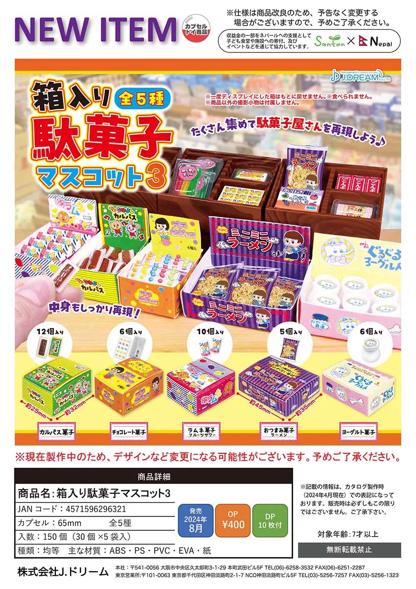 J.DREAM Candy Gashapon Figure Anime Cute Miniature Japanese Boxed Snacks P3 Keychain Kawaii Capsule Toys Doll Decoration Gift