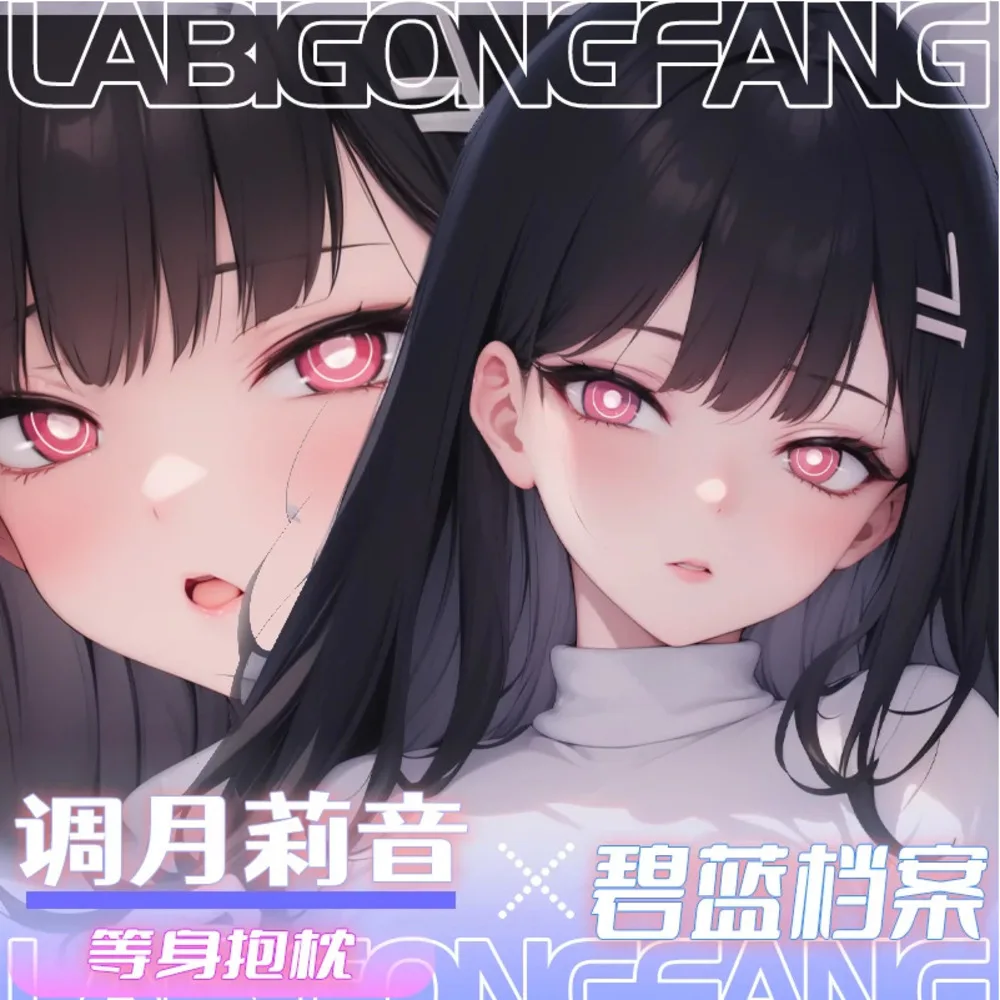 

Синий аниме архив, новый Tiao Yue Li, сексуальный чехол для тела Dakimakura Hing, подушка отаку для косплея, чехол для подушки, постельные принадлежности KL